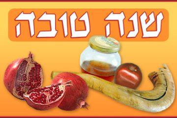 הרמת כוסית לכבוד ראש השנה תשפ"ה 29/09/2024