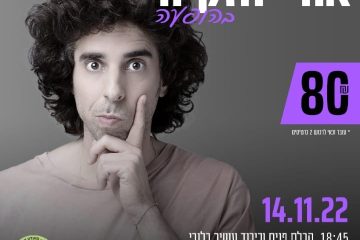 הופעה של אורי חזקיה 14.11.2022