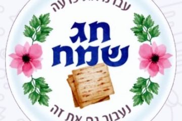 הרמת כוסית לכבוד חג הפסח תשפ"ד